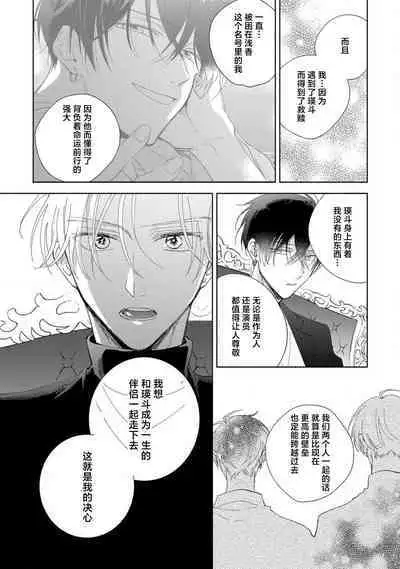 [Arata Licca] Boku no Tsugai wa Thoroughbred Ω - MY PARTNER IS THE THOROUGHBRED Ω | 我的恋人是纯种Ω 4-5 [Chinese] [莉赛特汉化组]