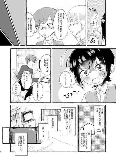 Nii ni Oshiete Hoshii Koto