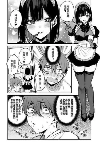 Bokuha Umedasanni Sakaraenai | 我無法反抗梅田同學