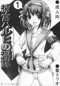 (C70) [St. Rio (Kitty)] Suzumiya Haruhi no Inbou 1 (The Melancholy of Haruhi Suzumiya)