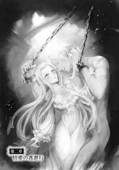 [DUO BRAND. Yuhara teiru] Purinsesu ringu haritsuke-tō no ōse | 公主·戒指 磔刑塔的幽會 Ch. 1-2 [Chinese] [莉赛特汉化组]