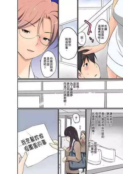Manchira shiteru JK o Hakken shita node Gakuen Nai de Choukyou shite mita | 暴露狂女子高中生的日常生活 學校內的變態調教 Ch.1-28