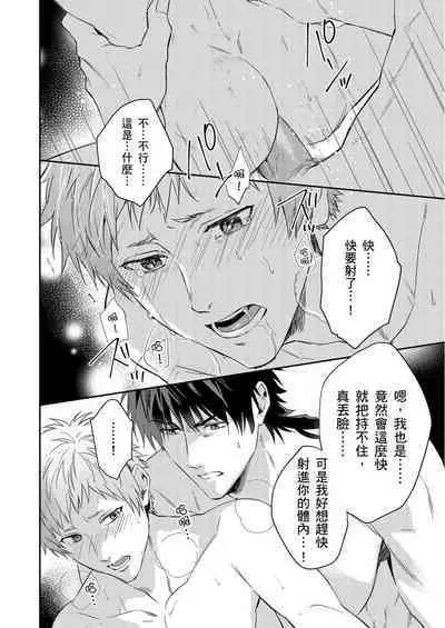 Shusendo Kishi ga Ore o Nakaseyou to Shiteimasu | 守財奴騎士對惹我哭感到樂在其中 Ch. 1-10