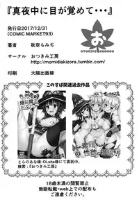 (C93) [Otukimi Koubo (Akizora Momidi)] Mayonaka ni Me ga Samete… (Kono Subarashii Sekai ni Syukufuku o!) [Chinese] [有毒気漢化組]