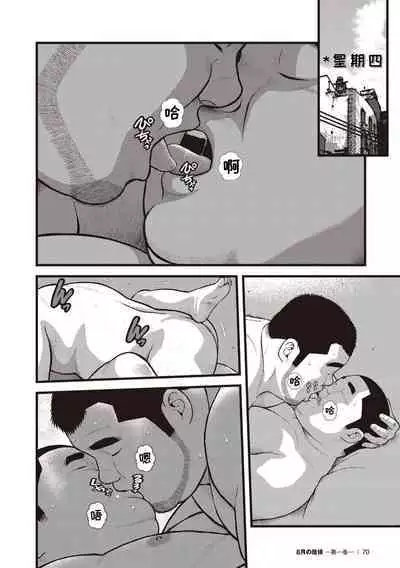 8 Tsuki no isooroo | 八月食客 5-6