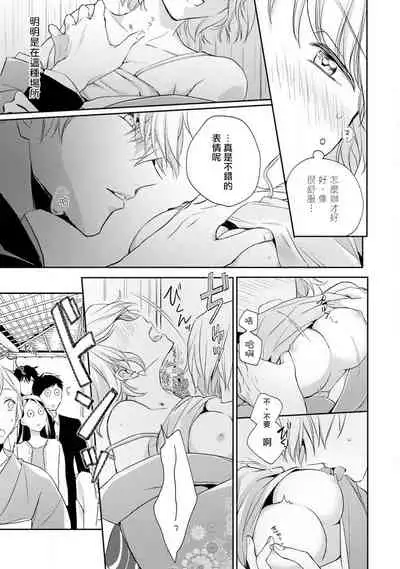 [Shichigatsu Motomi] Sonna Kao shite, Sasotteru? ~Dekiai Shachou to Migawari Omiaikekkon!?~ 1-7 | 這種表情，在誘惑我嗎？~溺愛社長和替身相親結婚！？ act.1 [Chinese] [拾荒者汉化组]