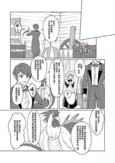 Maouji-sama no Okiniiri | 魔王子的中意之人