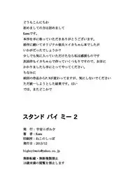 [Uchuu ☆ Porta (Kawa)] Stand by Me 2 (Shinryaku! Ika Musume) [Digital]