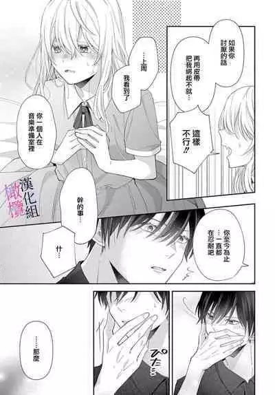 [ sugaya tiyo] itto osananazimi ha gaman deki na i- kyuuketu ni sasoi in saku you ga aru nante ki i te nai！～01-04｜专情的青梅竹马没法忍耐~我没听说过吸血會有催淫效果！~01-04话[中文] [橄榄汉化组]