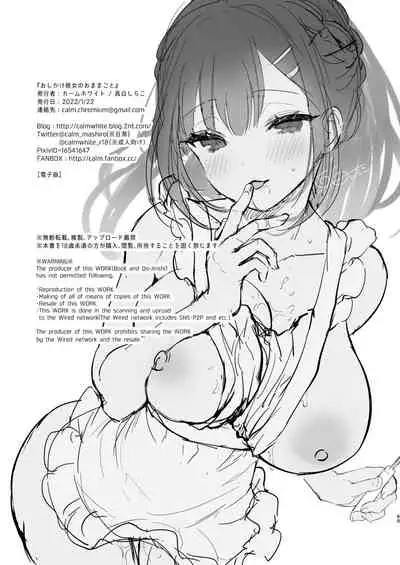 [Calm White (Mashiro Shirako)] Oshikake Kanojo no Omamagoto [Chinese] [兔司姬漢化組] [Digital]