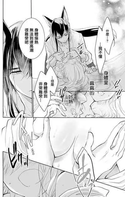 out bride —异族婚姻— 05-08 [Chinese] [冒险者公会]