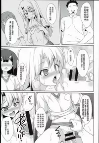 (C89) [LemonMaiden (Aoi Masami)] Kyuusei Maryoku Chuudoku 2 (Fate/kaleid liner Prisma Illya) [Chinese] [MEGA巨莖怪漢化]