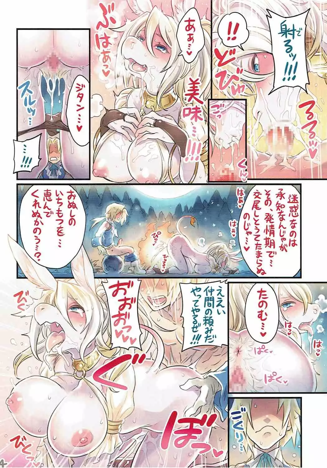 Nakama to Issen Koechau Hon ~FF Hen~