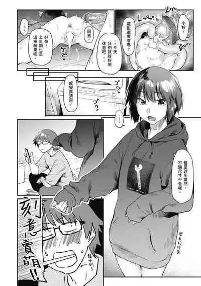 Sakuseikei Kanojo | 榨精系女孩