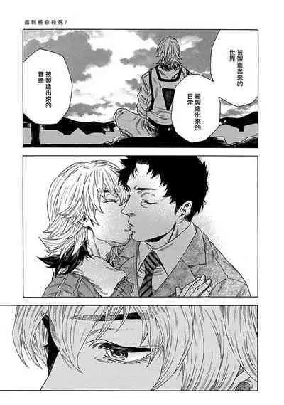 Boku ga Kimi o Korosu made | 直到将你杀死 Ch. 1-9