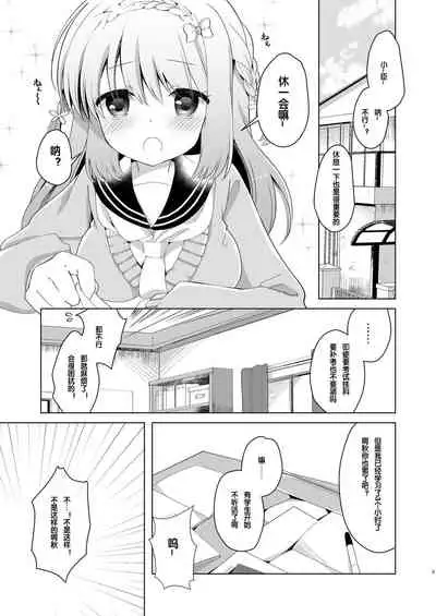 [Junginboshi (Takashina Asahi)] Osananajimi de Koibito no Kanojo to Himitsu no Benkyoukai [Chinese] [酱油水月月个人汉化] [Digital]