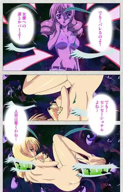 [Misakura Nankotsu HarthNir] [Full Color Seijin Ban] Shinsei Futanari Idol Dekatama-kei ~ Shasei no Utage wa Chozetsu MAX ~ Kanzenban