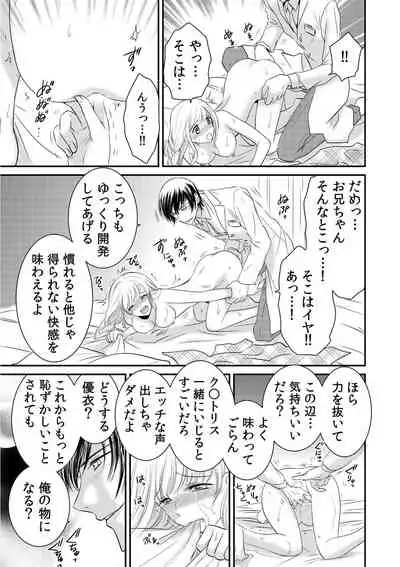 診察するのはお兄ちゃん！？～10年ぶりにハダカ見られちゃった…。～ 第1-7話