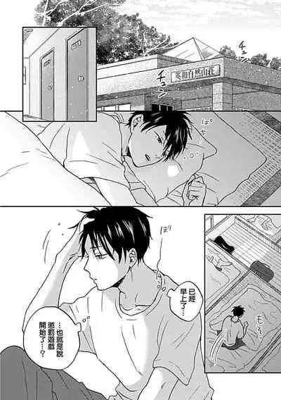 [Miyata Toworu] Nanka Mou Aa tte Kanji. | 感觉已经无所谓了 Ch. 1 [Chinese] [拾荒者汉化组] [Digital]