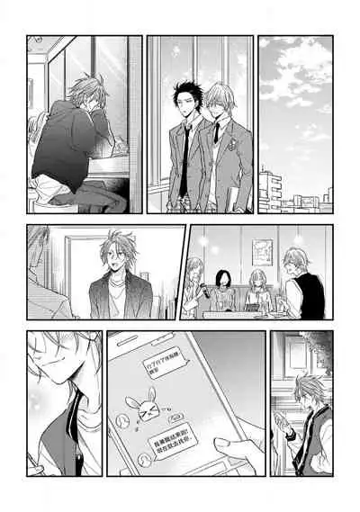 Urisen Boy to Koisuru Onzoushi | 走肾兔儿爷与走心小少爷 Ch. 02-06+番外