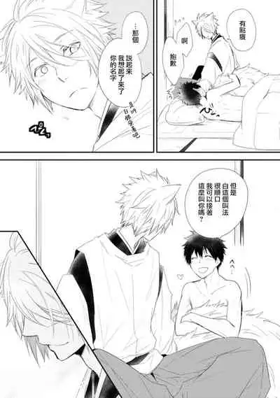 [Azumi Kyohei] Ito Koi -Jin Ookami Hen- | 致可爱的你 [Chinese] [拾荒者汉化组] [Digital]