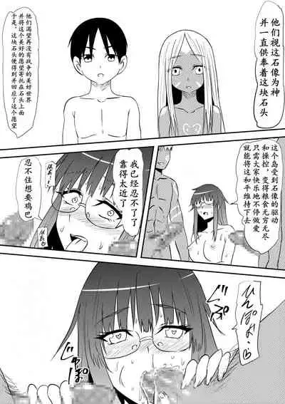 Sei o Shinkou suru Buzoku no Ichiin to Natta Bokura no Taizaiki | 滞留并加入生殖崇拜的部落