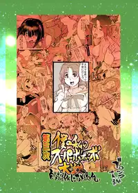 (C71) [Bronco Hitoritabi (Souma, Uchi-Uchi Keyaki)] Daisanji Boku no Watashi no Super Bobobbo Taisen (Super Robot Taisen [Super Robot Wars])