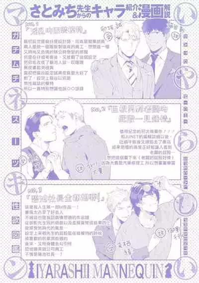 [Satomichi] Iyarashii Mannequin ~Gachimuchi Suit Seiyoku Zukan~ | 淫乱的服装模特~肌肉饱满正装性欲图鉴 Ch. 3-7 [Chinese] [Decensored] [Digital] [完结]