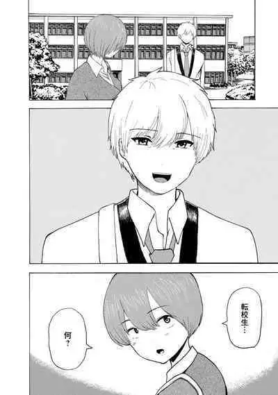 Boku wa Love Song ga Utaenai Jou