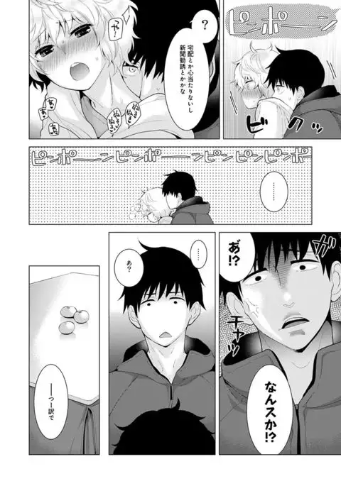 Noraneko Shoujo to no Kurashikata Ch. 1-8