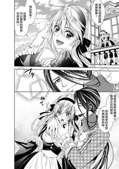 Cinderella ni wa Narimasen! Mob Chara Hime wa Midara na Akuma ni Miirarete | 我才不做灰姑娘！路人公主被淫亂惡魔迷得神魂顛倒 1-9