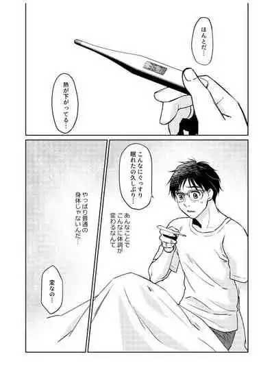 Tsugai ni Naranai Omegaverse