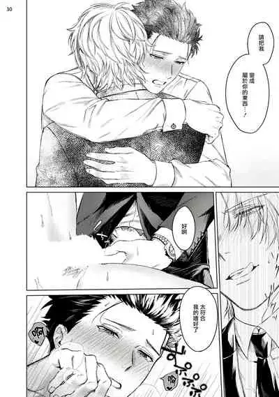 [Yaezaki Rai] Yumemiru Choukyoushi no Risou no Goshujin-sama | 调教师的梦中情主 [Chinese] [拾荒者汉化组] [Digital]