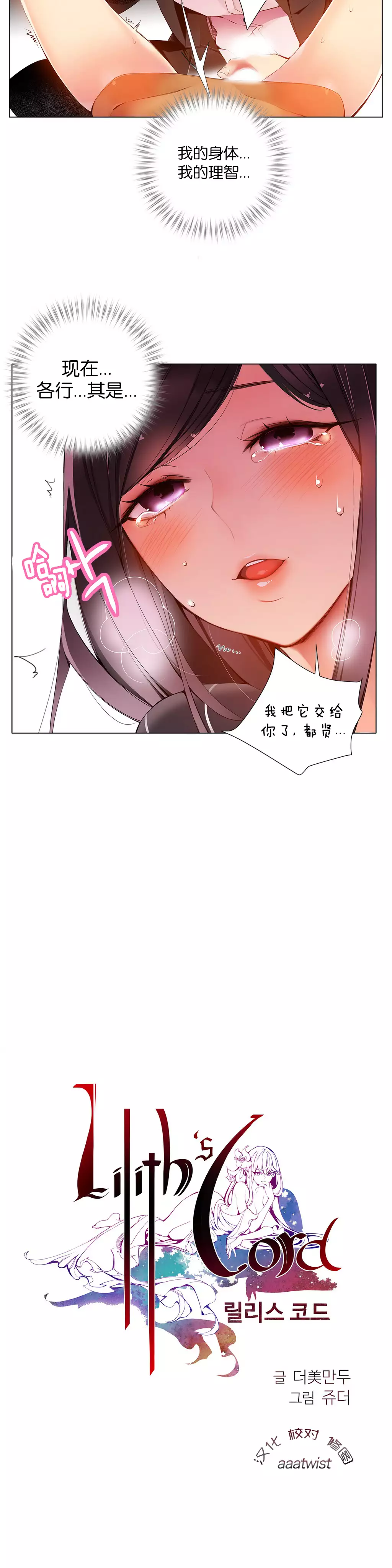 莉莉丝的脐带 Ch.1-24