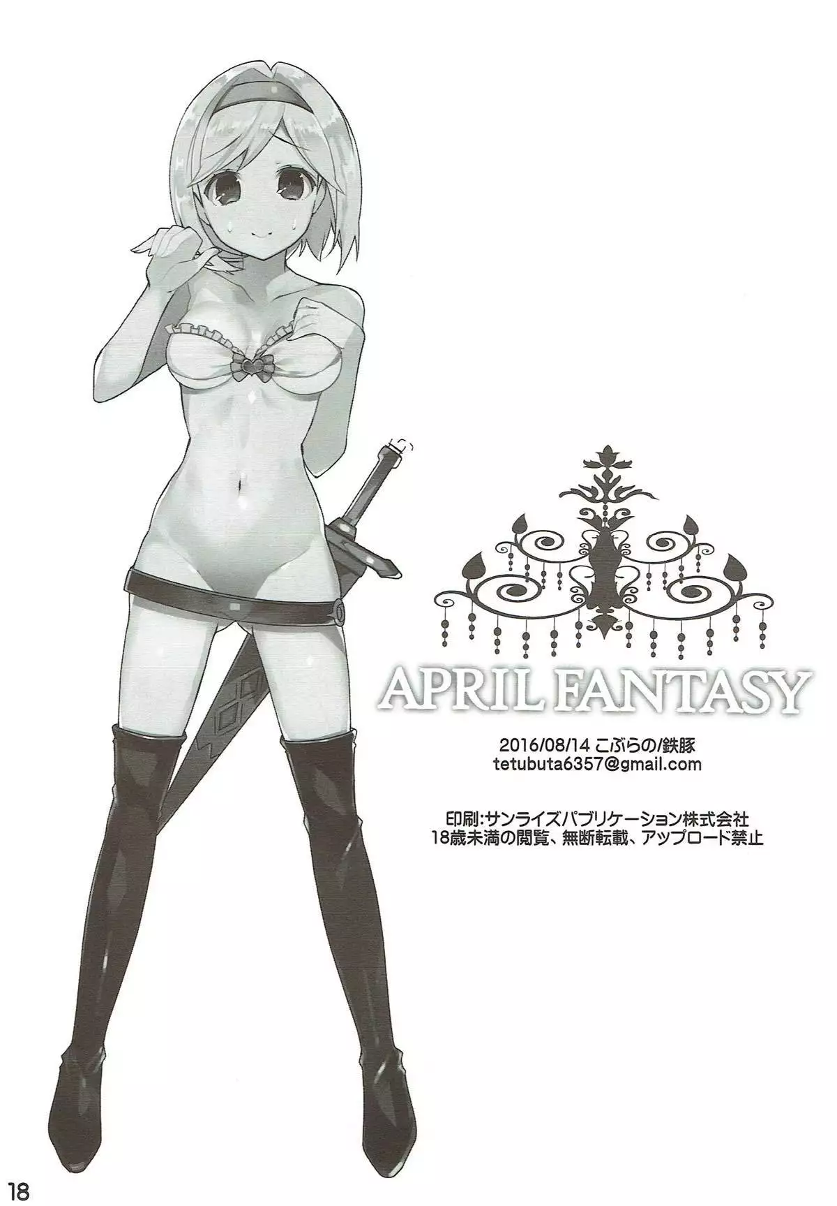 APRIL FANTASY