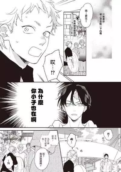 Cupid ni Rakurai | 落雷击中丘比特 Ch. 1-6+番外1