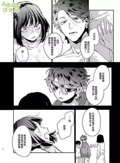 [Umenegi Daimyoujin (Umekoppe)] Nekokaburi Kyuuketsuki ni Honenozui made Tabetsuku sareru | 被伪装吸血鬼啃食殆尽 [Chinese] [橄榄汉化组]