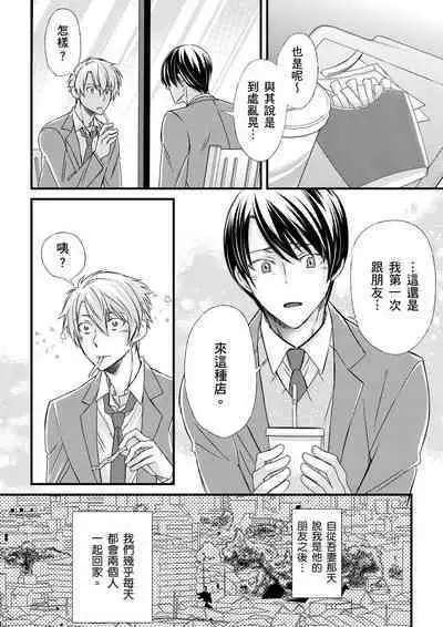 [Inainaka] Shihai sareru no ga Ore no Sei ~Iki kuruu you ni Shitsukerateta Karada~ | 調教遠比想像中更舒服～在他們的調教之下身體止不住高潮～ Ch. 1-11 [Chinese] [Decensored] [Digital]