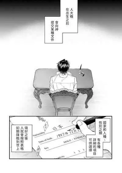 [Nanasaki Ryosuke, Tsukizuki Yoshi] Boku ga Otto ni Deau made | 直到我遇到我的丈夫 Ch. 1-8 [Chinese] [拾荒者汉化组] [Digital]