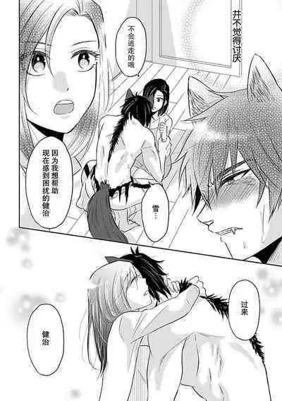 [Satou Nikki] Shinjuu-sama wa Shitsuke ga Dekinai | 神兽大人难以管教 1-6 end [Chinese] [莉赛特汉化组]