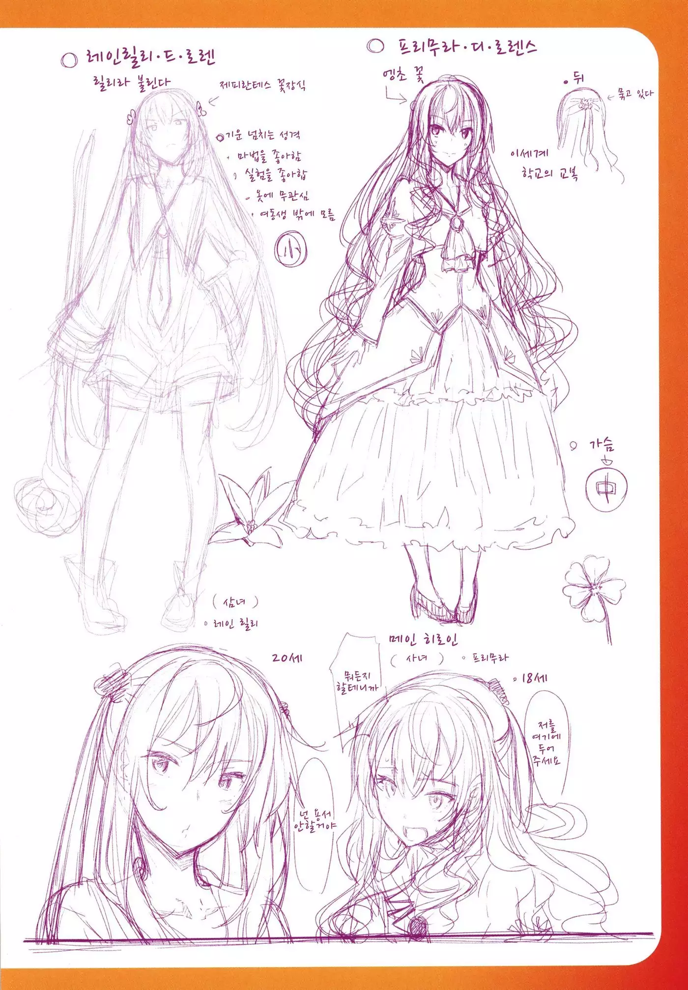 Shiki Oriori│사색자매