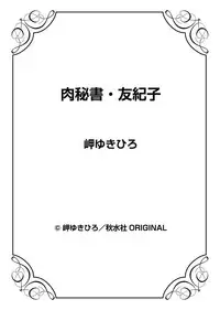 [Misaki Yukihiro] Nikuhisyo Yukiko 4
