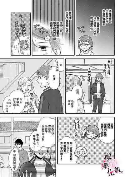 [koga te kko]tosiue no kare ha ama ku ida ku。～XX saisa no yara sii zyouzi~01-03｜被年上男友溺愛怀抱～xx年齡差的羞澀情事~01-03[中文] [橄榄汉化组]