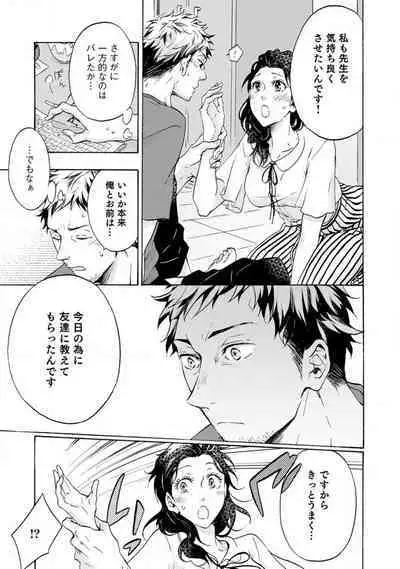 [Uri] Yumemiru Henshuu-sha to Mukiryoku Shousetsuka 1-11