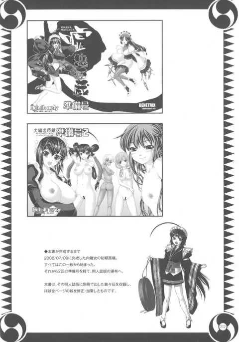 Oouso Onna Chuushingura