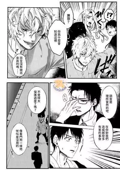 [Fujii Kasai] Tensei Hime♂To Tensei Ouji -轉生公主♂與轉生王子 Ch.4 [Chinese] [狗派個人漢化] [Digital]