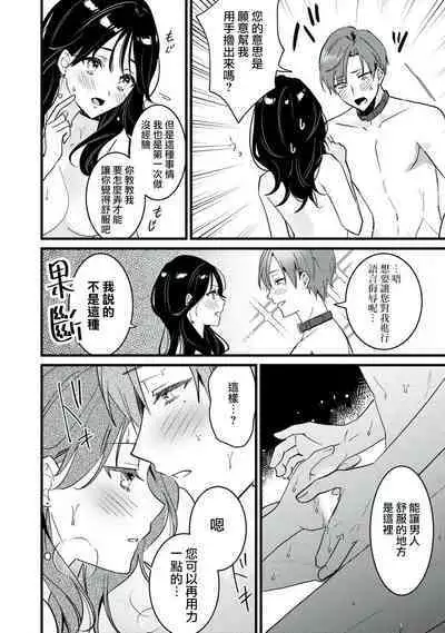 [Sechi] Dog or tīchā - hōkago, sensei-tachi no shitsuke ke ai - | Dog or Teacher-放学后，老师们的调教恋爱- Class.1-2 [Chinese] [莉赛特汉化组]