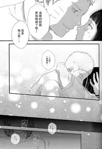 (C92) [carbonate (soda)] Mayonaka no Kyuusoku (Naruto) [Chinese] [沒有漢化]