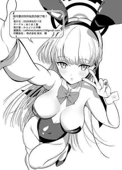 Itazura o Shite Shimaimasu yo? | 我可要对你开始恶作剧了哦?