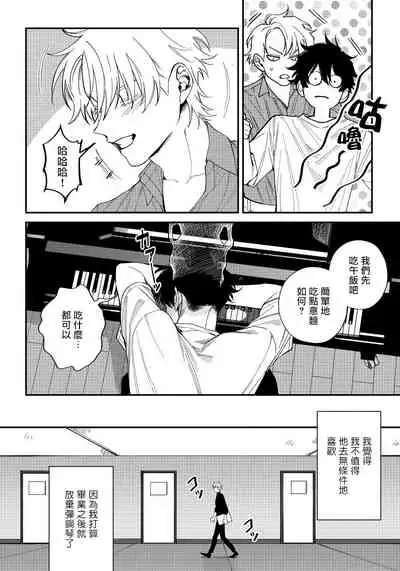 [Nagisa Eiji] Shitto wa Ai wo Kumoraseru | 嫉妒让爱蒙上阴翳 Ch. 1-7 + 番外 [Chinese] [冒险者公会] [Digital]